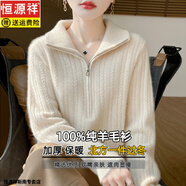 恒源祥立領(lǐng)加厚100%純羊毛衫女高翻領(lǐng)半拉鏈麻花軟糯毛衣寬松扭花針織衫 原絨米 L 【建議115-135斤】