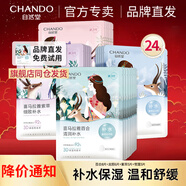 自然堂（CHANDO） 面膜女 男士補水保濕清潔平衡煥亮美麗白皙護膚品面膜 24片 百合8龍膽6雪蓮5紫草5