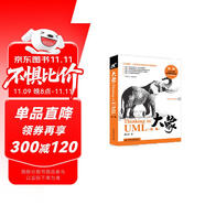 大象：Thinking in UML（第2版）