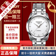 【二手99新】天梭(TISSOT)庫圖男表二手男士腕表自動機(jī)械瑞士奢侈品腕表 女表-白盤鋼帶T035.207.11.011.00