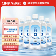 歐潔95%酒精消毒液500ml*5瓶 高純度燃燒乙醇酒精 酒精燈拔火罐助燃料