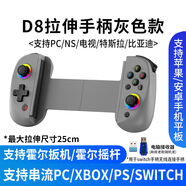 優(yōu)選手機游戲手柄拉伸手柄D8絕區零D6平板ipad蘋(píng)果安卓iPhone永劫無(wú)間 D8灰色+接收器支持串流手機平板PC通用
