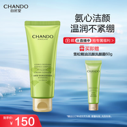 自然堂（CHANDO）雪松精油活顏洗顏霜150g（氨基酸潔面溫潤舒適深層凈澈）