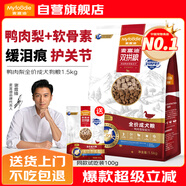 歡虎仔麥富迪狗糧 鴨肉梨小型成犬糧1.5kg 凍干雙拼天然糧關(guān)節養護配方