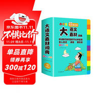 小學(xué)生多功能大語文素材詞典彩圖正版教材寫作素材積累作文好詞好句金句現(xiàn)代漢語字典新華中小學(xué)生工具書辭書