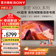 索尼（SONY）KD-75X80L 75英寸 4K超高清 HDR 廣色域 安卓智能液晶 超薄 全面屏電視 專業(yè)畫質(zhì)芯片 杜比視界 75英寸 KD-75X80L