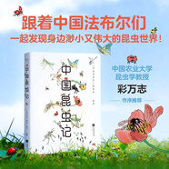中國昆蟲(chóng)記 跟著(zhù)中國法布爾們，一起發(fā)現身邊渺小又偉大的昆蟲(chóng)世界