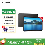 華為（HUAWEI）平板擎云C5e/C5/C7 2K屏商務(wù)學(xué)習網(wǎng)課辦公平板 C5e【AGS5Z-AL00】 4G+64G 可插卡