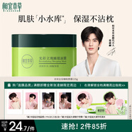 相宜本草【張凌赫同款】光彩立現睡眠面膜135g（護膚品 面膜）護膚品