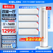 KELON空調套裝 海信出品 新一級能效 變頻省電 速冷暖空調 KFR-72LW/QS1Max-X1+KFR-35GW/QS1Max-X1套裝 【四室一廳】35MAX*4+72Max*1