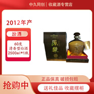 汾酒山西杏花村白酒 送禮自飲佳品  60度 2.5L 1瓶 汾酒原漿祥和至尊典藏 清香型白酒