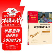 湯姆叔叔的小屋 中小學(xué)課外閱讀 無(wú)障礙閱讀 智慧熊圖書(shū) 