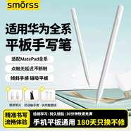 Smorss適用華為平板觸控手寫(xiě)筆M-Pencil第三代觸屏電容筆MatePad11.5S/SE/Air/Pro榮耀平替筆不斷觸延遲