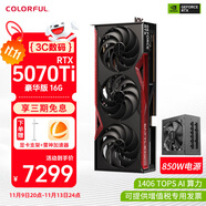 七彩虹RTX5070 Ti  顯卡16G火神戰(zhàn)斧Ultra W Advanced OC臺式電腦AI設(shè)計電競游戲顯卡 5070 Ti戰(zhàn)斧+850W全模組電源