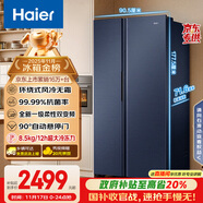 海爾（Haier）盛宴618升雙開(kāi)門(mén)對開(kāi)門(mén)冰箱電冰箱家用一級能效風(fēng)冷無(wú)霜大容量節能BCD-618WGHSSEDBL國家補貼20%