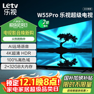 樂(lè )視TV55英寸 W55Pro 2+32GB 二級能效 國家補貼 以舊換新 4K超高清全面屏 游戲液晶平板電視機D55CUCHN