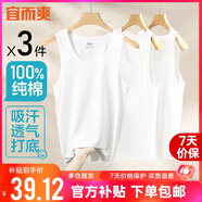 宜而爽【100%全棉 3件裝】背心男士羅紋純棉運動(dòng)打底內衣