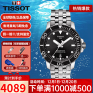 天梭（TISSOT）手表男瑞表海星1000系列潛水機械男表送禮送男友情人節禮物 T120.407.11.051.00送替換表帶
