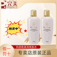 瑪麗艷滋潤爽膚水150ml滋潤水保濕修護完美爽膚水 爽膚水2瓶