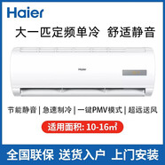 海爾二手尾貨機空調大1P定頻單冷大1匹家用臥室優(yōu)選掛式壁掛節能省電一鍵PMV品質(zhì)尾貨