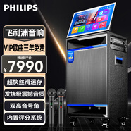 飛利浦家庭ktv音響套裝廣場(chǎng)舞視頻音響帶顯示屏卡拉ok點(diǎn)歌機直播音響功放一體機電視戶(hù)外k歌藍牙便攜音箱 【頂配升級】送三年VIP+打分系統