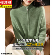恒源祥秋冬新款100%羊毛開(kāi)衫女士半高領(lǐng)拉鏈帶兜外套毛衣寬松針織上衣 松石綠 XL 【建議125-135斤】