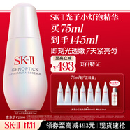SK-II光子小燈泡美白祛斑淡斑精華液75ml化妝品sk2護(hù)膚品套裝生日禮物