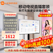 小米可移動電視直播閨蜜機大屏帶貨互動教學(xué)企業(yè)會議辦公廣告機顯示屏無線投屏可旋轉(zhuǎn)屏升降電子水牌 43英寸 電視+可移動旋轉(zhuǎn)支架+無線投屏器