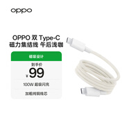 OPPO 雙 Type-C 磁力集結線(xiàn) 10A 1米 100W 超級閃充 充電線(xiàn) 快充數據線(xiàn) 磁吸數據線(xiàn) 通用一加/小米手機