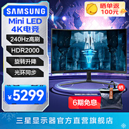三星（SAMSUNG）玄龍騎士G8 32英寸 MiniLED 4K 電競曲面 HDR2000 高刷游戲 G7 臺式筆記本外接 擴展屏 電腦顯示器 240Hz G85NB LS32BG85BNCXXF 