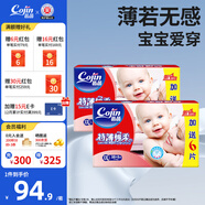 茵茵（cojin）特薄棉柔嬰兒紙尿褲干爽透氣寶寶尿不濕 XXL碼88片箱裝