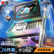 晨光（M&G）文具宇宙星河雙層星際艙禮盒26件 學(xué)生送禮考試必備 中性筆熒光筆鋼筆替芯墨囊橡皮HAGP2799