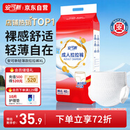 安可新成人拉拉褲M(mǎn)-L42片 臀圍80-120cm 老人孕產(chǎn)婦輕薄內褲型紙尿褲