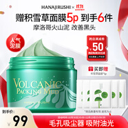 花印摩洛哥火山泥面膜195g 深層清潔泥膜 護膚品送女友禮物