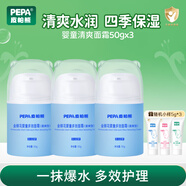 PEPA金銀花嬰幼兒專(zhuān)用面霜秋冬保濕補水寶寶護膚霜兒童舒緩泛紅擦臉霜 多效面霜50g三瓶（普通快遞）