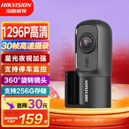 HIKVISION?？低曅熊?chē)記錄儀D1升級版 1296P高清星光夜視大廣角 停車(chē)監控