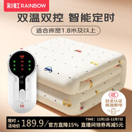 彩虹【高溫斷電】雙人定時(shí)雙溫雙控除螨無(wú)紡布電熱毯電褥子2.0*1.8米
