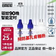 日本叮叮電蚊香液嬰兒孕婦電蚊香專(zhuān)用無(wú)味安全驅蚊液滅蚊神器全家適用 【全新升級】三檔定時(shí)款1器2液