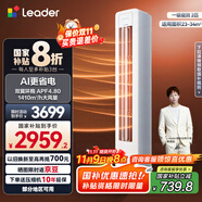 統(tǒng)帥（Leader）空調(diào)海爾智家出品 超省電2匹3匹柜機(jī) 新一級(jí)能效 急速冷暖 家用客廳立式空調(diào) 國(guó)家補(bǔ)貼以舊換新 2匹 一級(jí)能效 【海爾出品】50LW/LA1-1