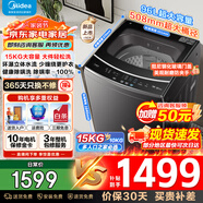 美的（Midea）波輪洗衣機全自動(dòng) 15公斤超大容量家用 專(zhuān)利免清洗  除菌除螨 水電雙寬 省水省電 支持以舊換新 15KG超大容量丨護衣少纏繞丨L1