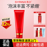 希蕓（syrinx）新水漾五件套護膚品套裝水乳面霜精華液爽膚水化妝品禮盒新年禮物 潔面乳100ml