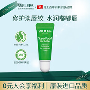 維蕾德（WELEDA）superfood多效滋養全能面霜專(zhuān)研修護保濕補水滋潤妝前乳小綠管 superfood潤唇蜜