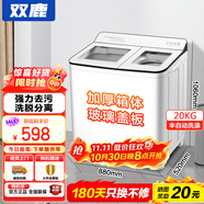 雙鹿洗衣機半自動家用大容量雙桶雙缸波輪式洗脫一體機  家用商用租房家庭理發(fā)店酒店洗車行 28公斤【洗20+脫8】 純銅電機+藍光潔凈