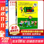 君偉上小學(xué)一年級(jí)鮮事多 非注音版 小學(xué)生勵(lì)志成長校園生活故事書 爆笑搞怪小說課外閱讀書籍