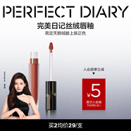 完美日記（PERFECT DIARY）【經(jīng)典熱賣(mài)】至臻柔色絲絨唇釉啞光霧面不拔干口紅圣誕節禮物女 V16 暗生情愫