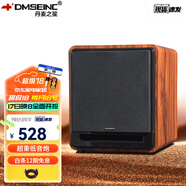 丹麥之笙（DMSEINC）8寸 10寸 12寸 15寸 18寸家庭影院超重低音炮 有源無(wú)源勁爆低音音響 大功率低音炮 V8酸枝色【有源炮-8寸】烤漆款