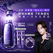 歐萊雅[徐明浩推薦]玻尿酸超水光精華液30ml PDRN補水護膚品生日禮物