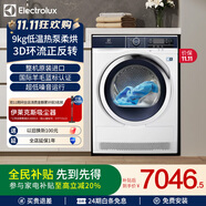 伊萊克斯歐洲原裝進(jìn)口9公斤熱泵烘干機(jī)低溫柔烘3D環(huán)流正反轉(zhuǎn)烘干國際羊毛藍(lán)標(biāo)認(rèn)證 精細(xì)&絲綢烘干 903BEWN