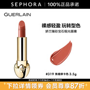 嬌蘭（Guerlain） 臻彩寶石緞光唇膏 經(jīng)典緞光【單獨內芯】 口紅 3.5g， 319 焦糖摩卡色