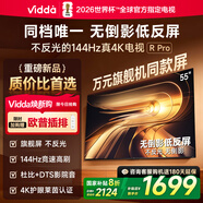 Vidda R Pro 55英寸 海信電視 144Hz高刷不反光 無(wú)倒影低反屏電視 以舊換新國家補貼55VR1S-PRO